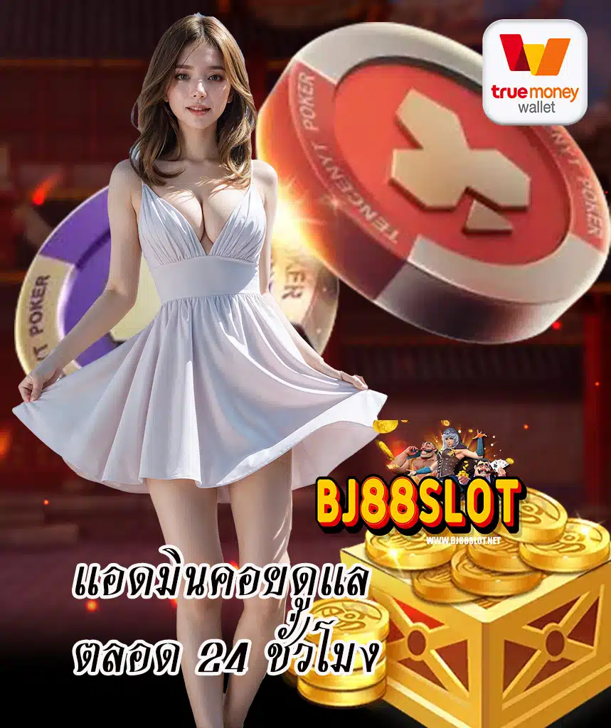 bj88slot สล็อต